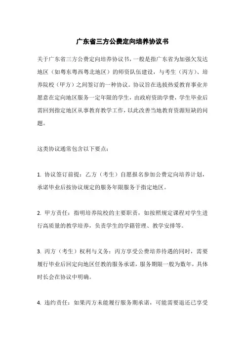 广东三方公费定向培养协议书