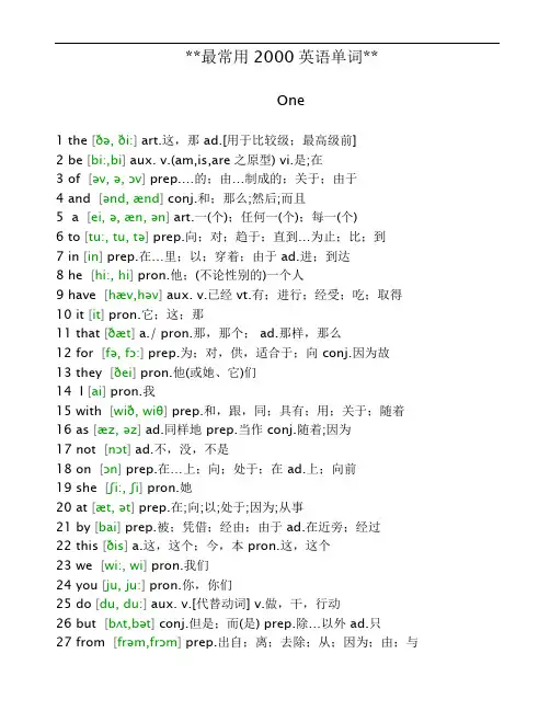 最常用2000英语单词_含音标 中文翻译