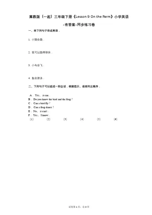 冀教版(一起)三年级下册《Lesson 9 On the Farm》 同步练习卷