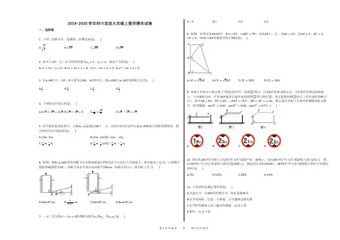 2019-2020学年四川宜宾九年级上数学期末试卷