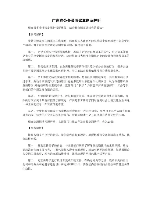 广东省公务员面试真题及解析