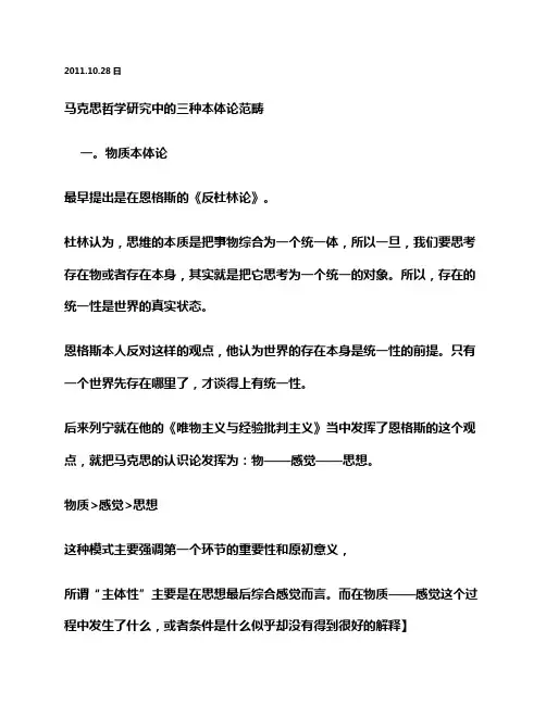 马克思哲学研究中的三种本体论范畴