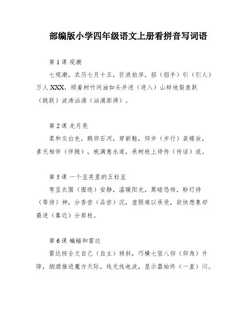 部编版小学四年级语文上册看拼音写词语
