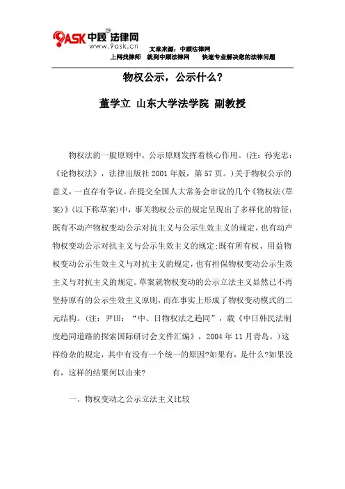 物权公示,公示什么