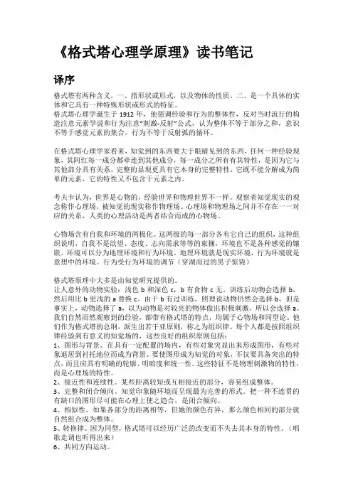 《格式塔心理学原理》 读书摘录读书感想读书笔记