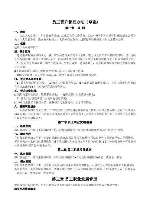 员工晋升管理制度表格