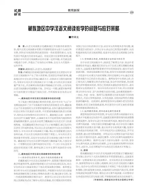 藏族地区中学汉语文阅读教学的问题与应对策略