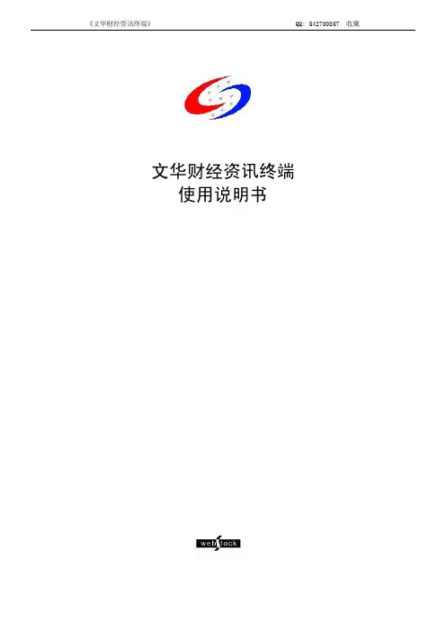 文华财经资讯终端