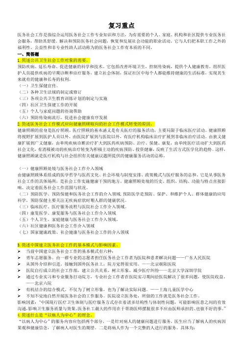 医务社工复习重点