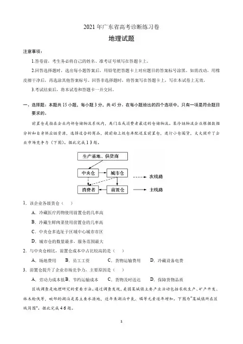 2021新高考地理精选试题2套含答案