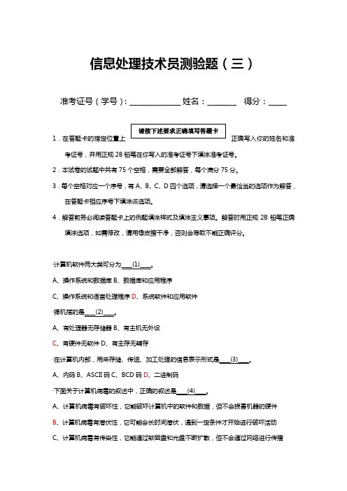 信息处理技术员测试题(第三套答案)