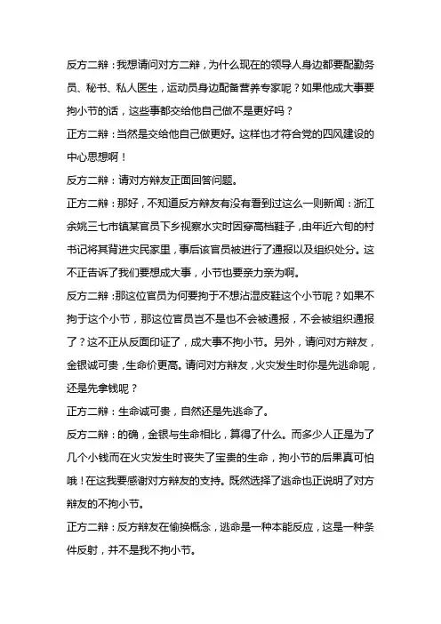 成大事者不拘小节攻辩