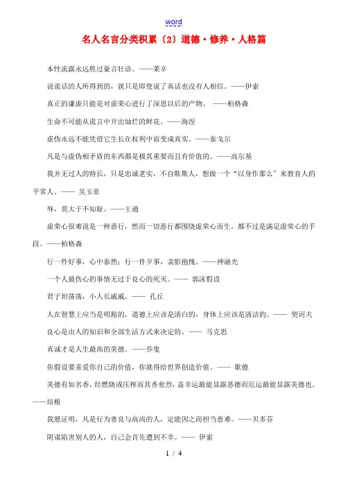高中语文 从名人名言分类积累(2)道德 修养 人格篇素材