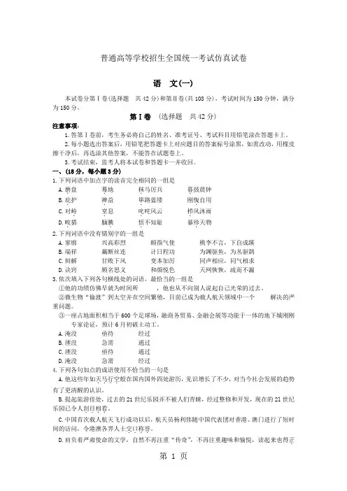2019年普通高等学校招生全国统一考试仿真试卷语文(一)(附答案)精品文档8页