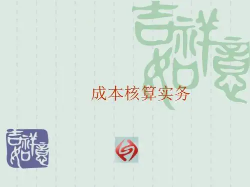 项目2 要素费用的核算