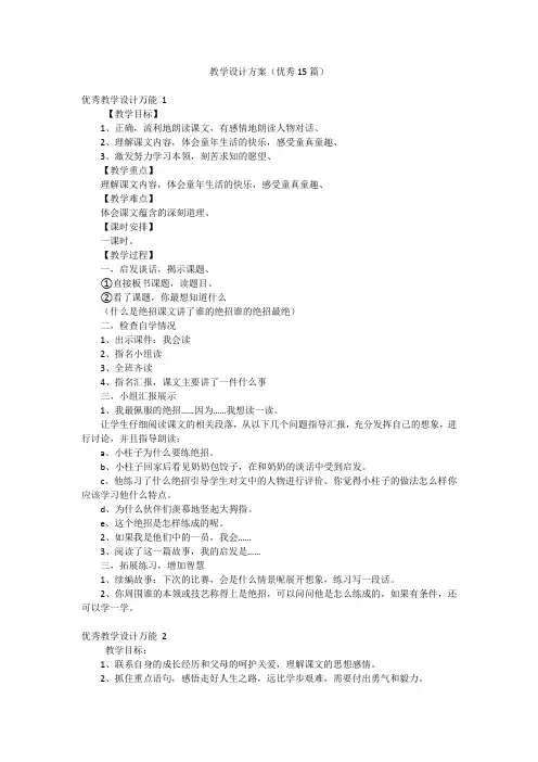 教学设计方案(优秀15篇)