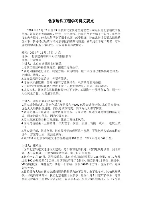 北京地铁工程学习讲义要点