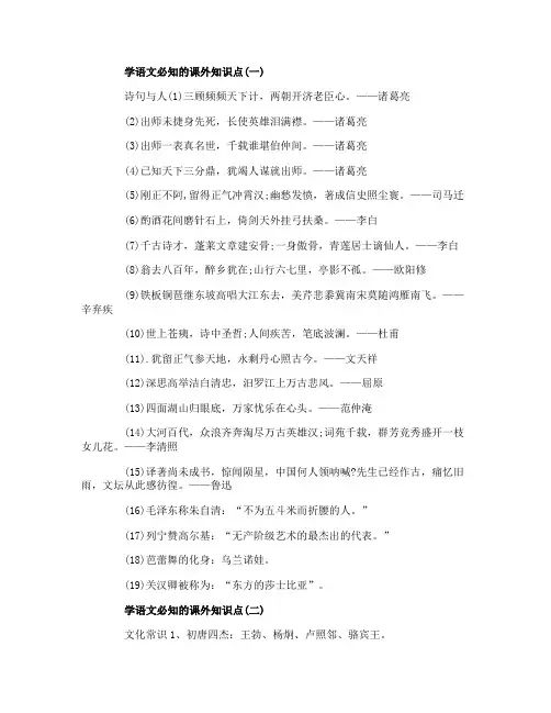 小学语文必知的课外知识点