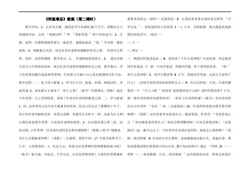 《师恩难忘》教案(第二课时)