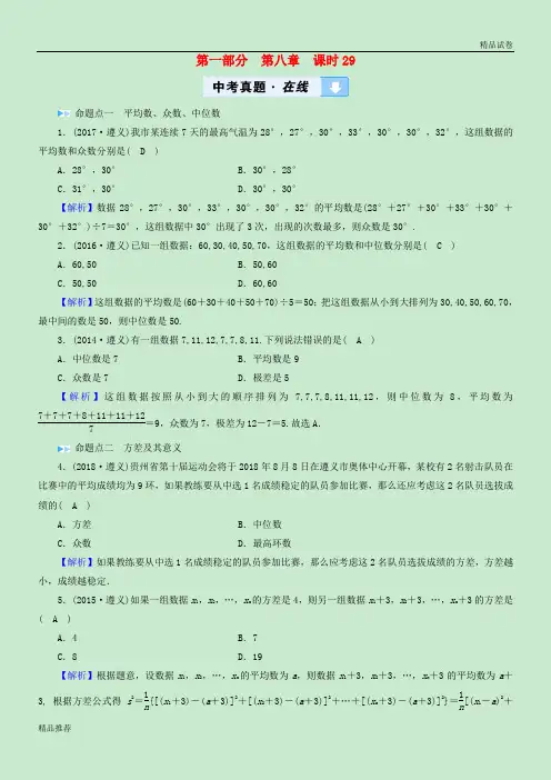 2019中考数学高分一轮复习教材同步复习第八章统计与概率课时29数据的分析真题在线