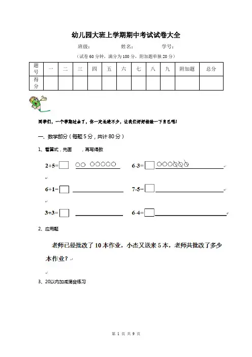 幼儿园大班上学期期中考试试卷大全