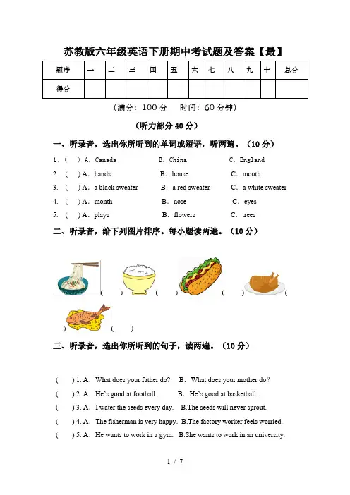 苏教版六年级英语下册期中考试题及答案【最】