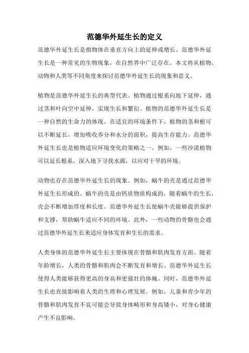 范德华外延生长的定义