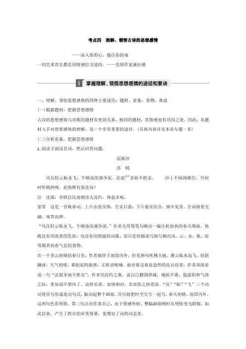 《新步步高》2017年人教版语文一轮复习讲义古诗文阅读第二章专题三考点四Word版含答案