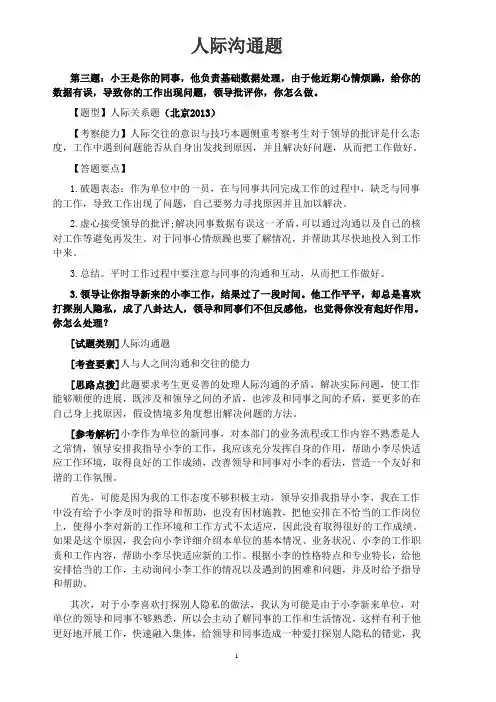 3面试题型精讲 人际沟通题