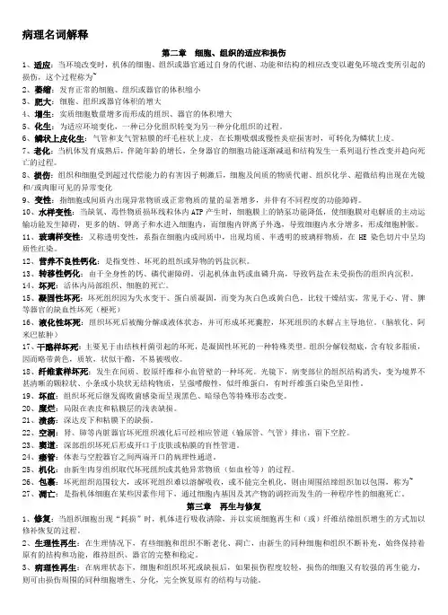 病理名词解释(完整)