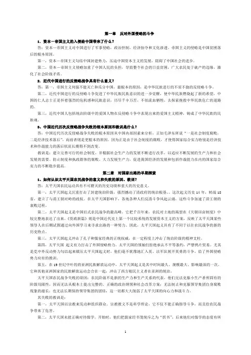 近代史纲要课后题答案(完整版)