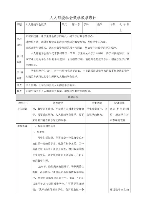教学设计：1.3 人人都能学会数学