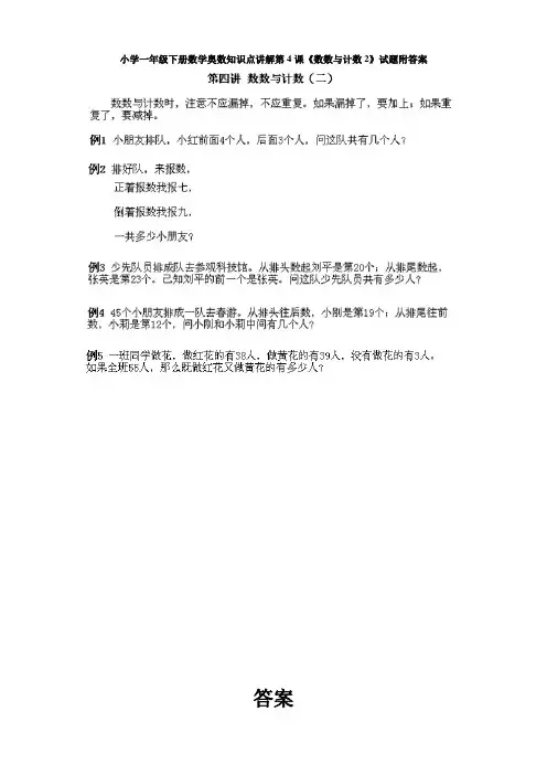 奥数1年级下册小学一年级下册数学奥数知识点讲解第4课《数数与计数2》试题附答案