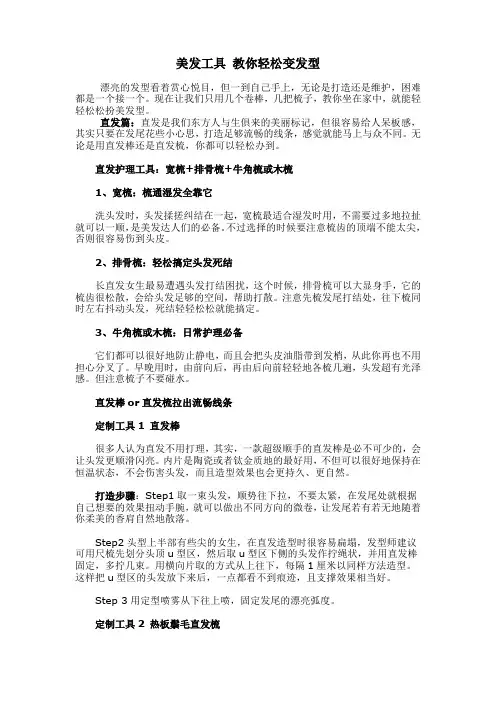 美发工具_教你轻松变发型