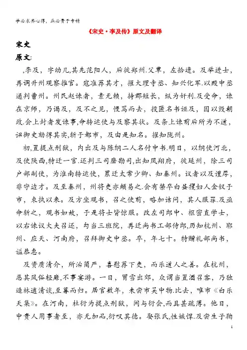 高中语文 课外古诗文《宋史 李及传》原文及翻译