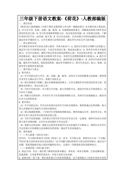 三年级下册语文教案-《荷花》-人教部编版