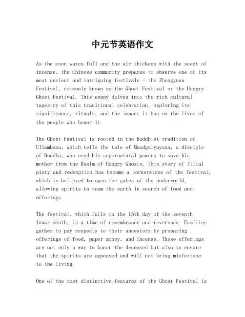 中元节英语作文