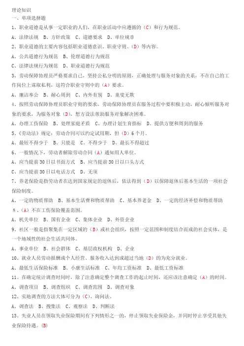 劳动保障协理员考试试题