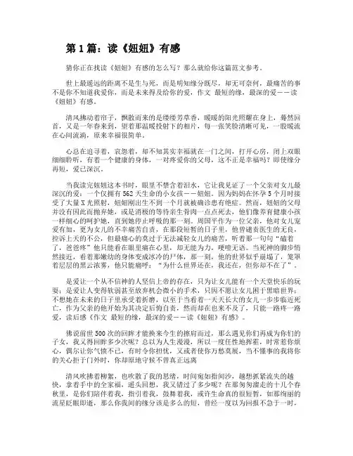 读《妞妞》有感(共10篇)