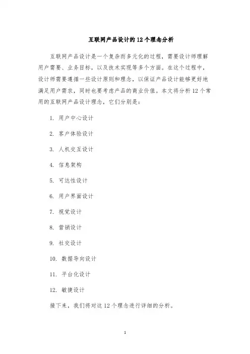 互联网产品设计的12个理念分析
