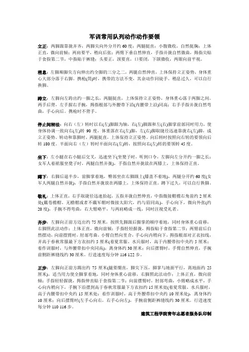 单个军人队列动作要领