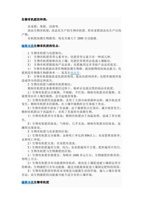 生物有机肥的种类