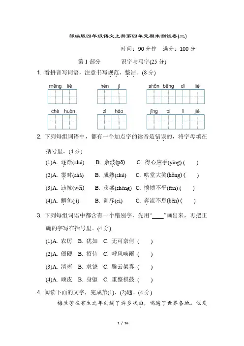 部编版四年级语文上册期末测试卷  附答案 (3)