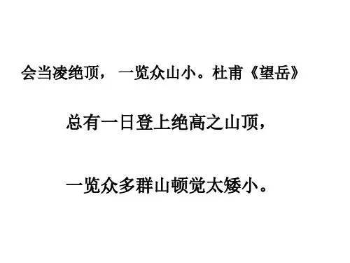 《登泰山观日出》课件(五年级语文下册课件)