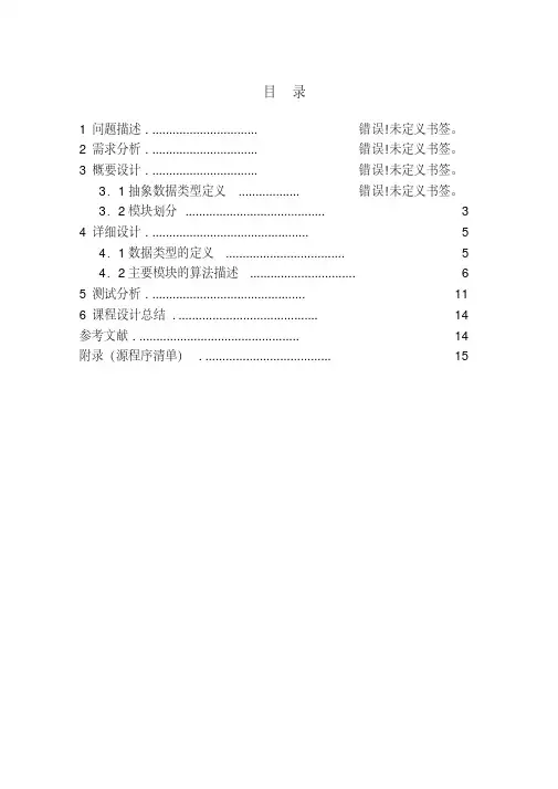 数据结构课程设计《停车场管理系统》