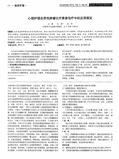 心理护理在恶性肿瘤化疗患者治疗中的应用探究