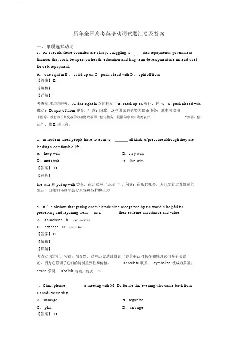 历年全国高考英语动词试题汇总及答案.docx