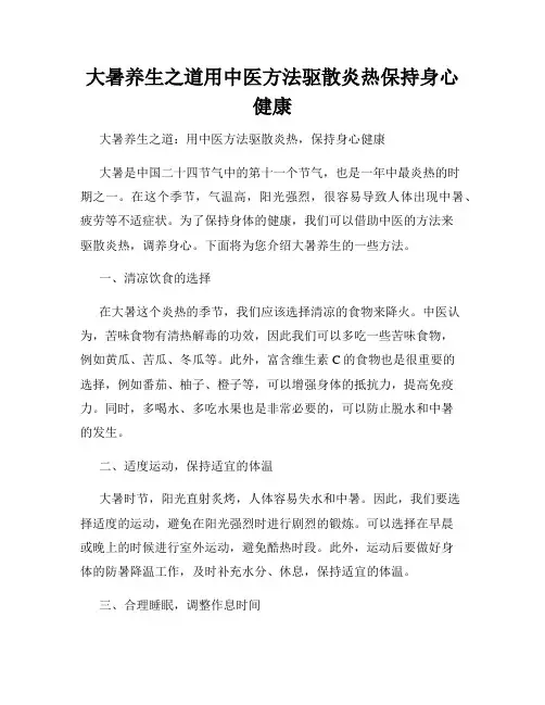 大暑养生之道用中医方法驱散炎热保持身心健康