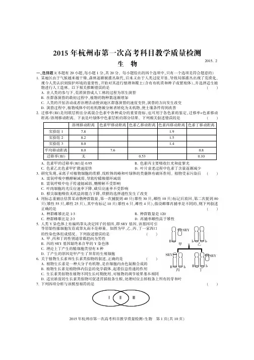 杭州一模生物
