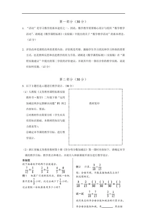 杭州教师招聘考试真题数学